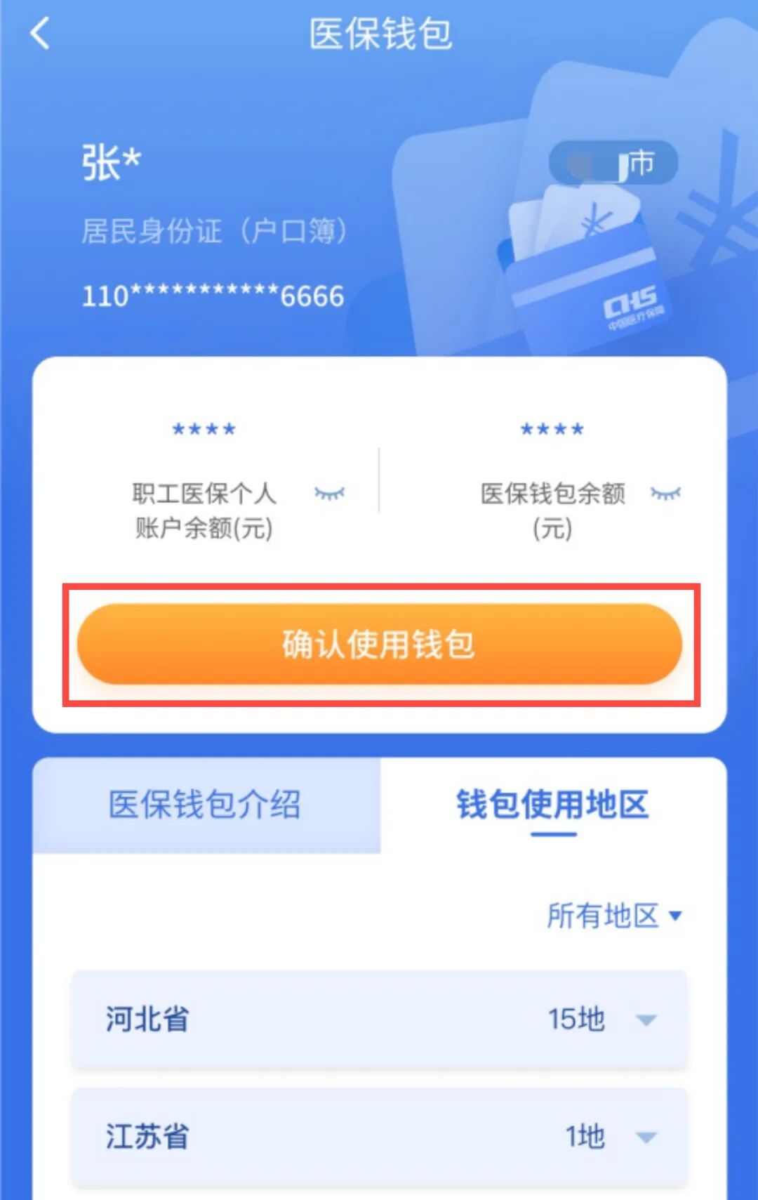 嵊州最新医保卡取现微信方法分析(最方便真实的嵊州微信医保提现钱去哪了方法)
