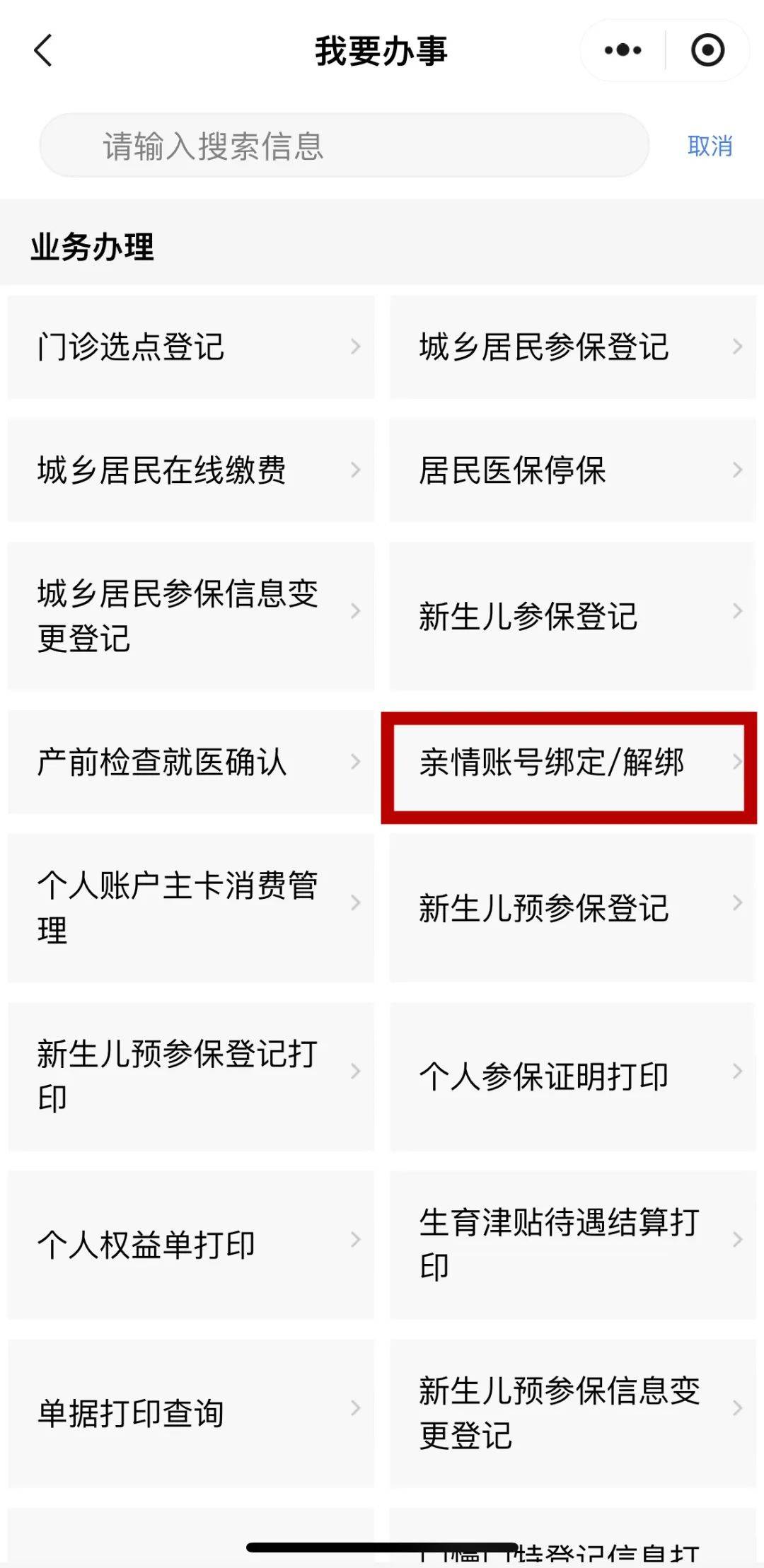 嵊州最新医保卡怎么绑定子女使用方法分析(最方便真实的嵊州家属医保卡怎么绑定子女使用方法)