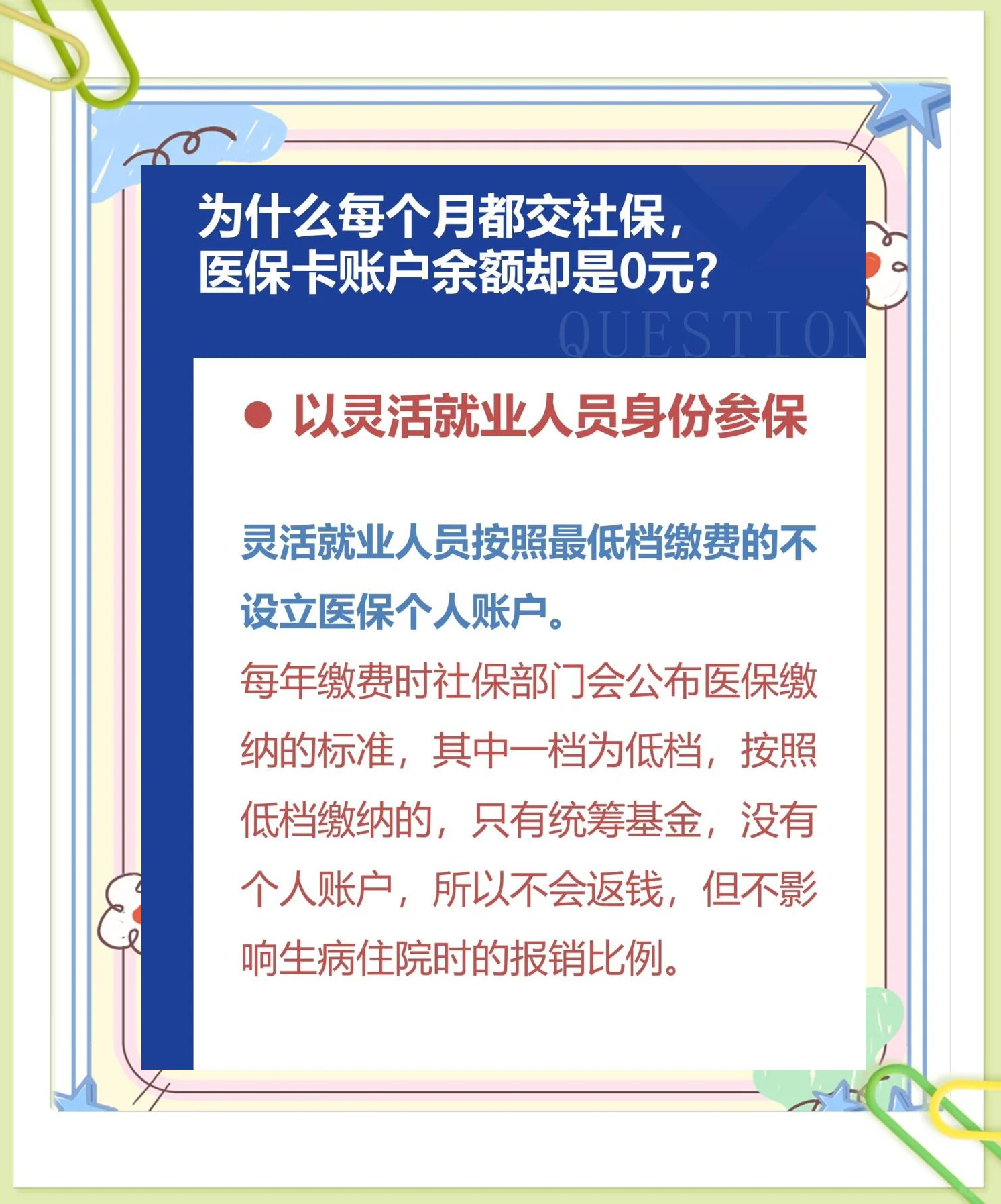 嵊州最新医保卡显示有余额去药店余额是零方法分析(最方便真实的嵊州原来医保卡里有钱今天药店说没钱方法)