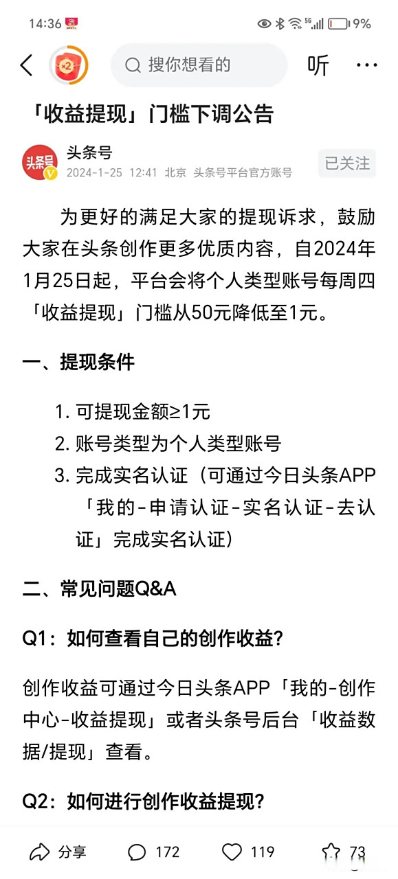 嵊州最新头条怎么绑定银行卡提现方法分析(最方便真实的嵊州头条号怎么绑卡方法)