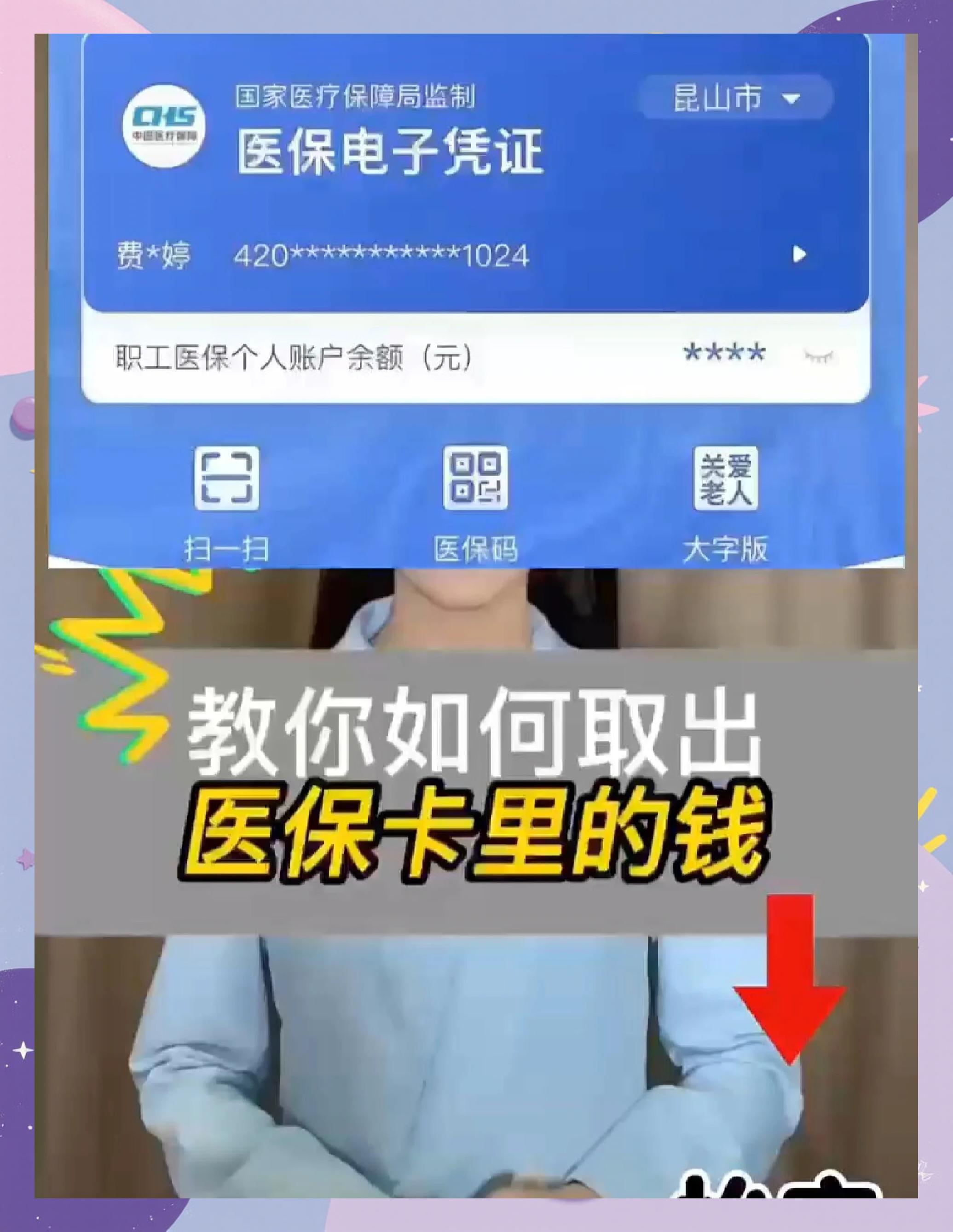 嵊州最新医保卡的钱和银行卡的钱在一起吗方法分析(最方便真实的嵊州医保卡银行账户里的钱是看病用么方法)