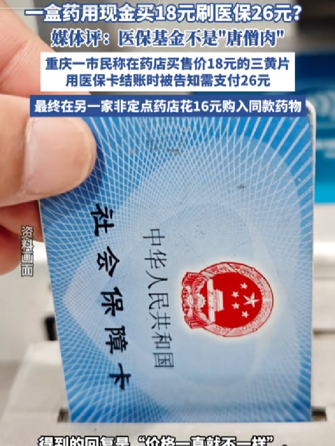 嵊州最新去药店直接说套医保卡方法分析(最方便真实的嵊州去药店直接说套医保卡苏州医保提现是真的吗方法)