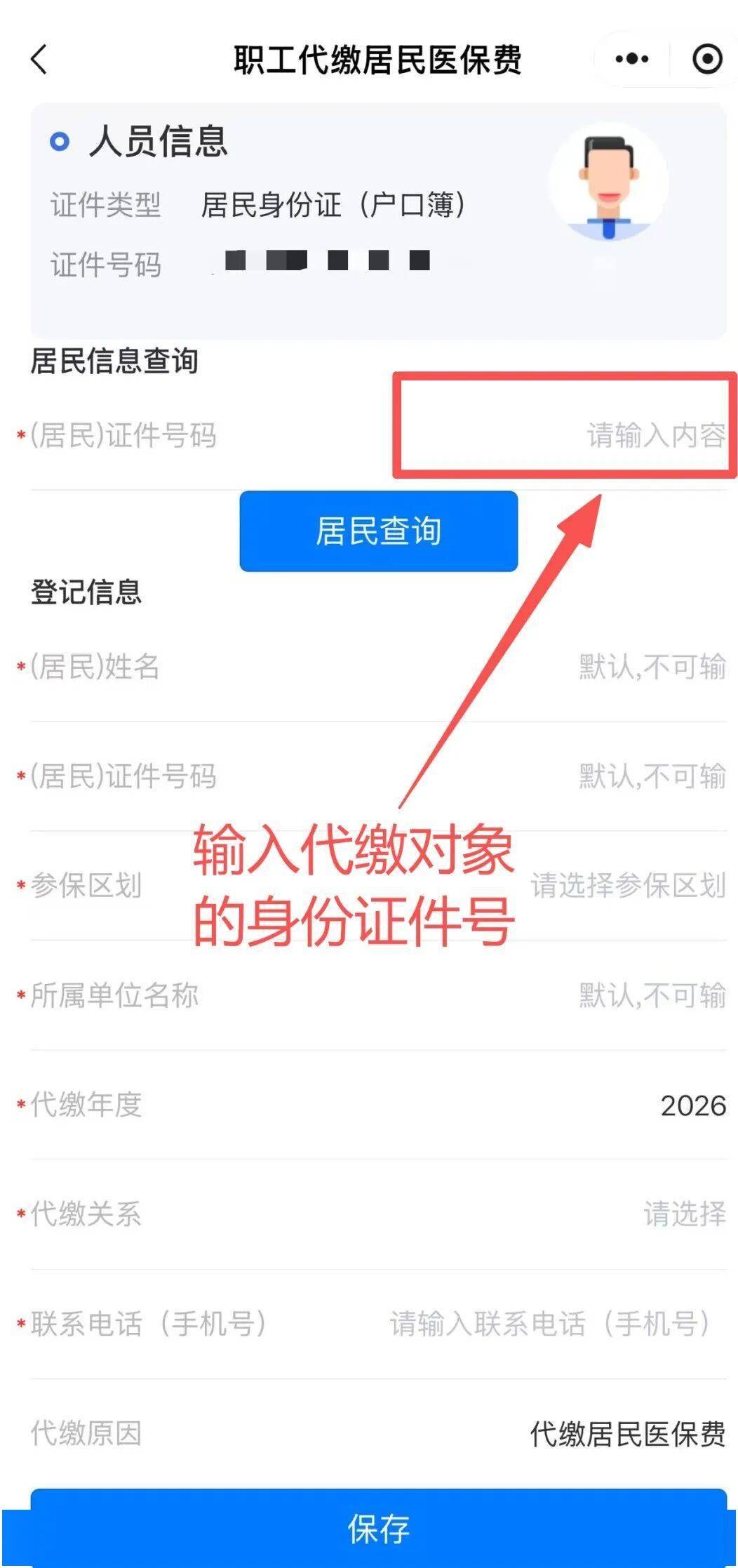 嵊州最新微信绑定家人的医保卡方法分析(最方便真实的嵊州微信绑定家人医保卡如何缴费?方法)