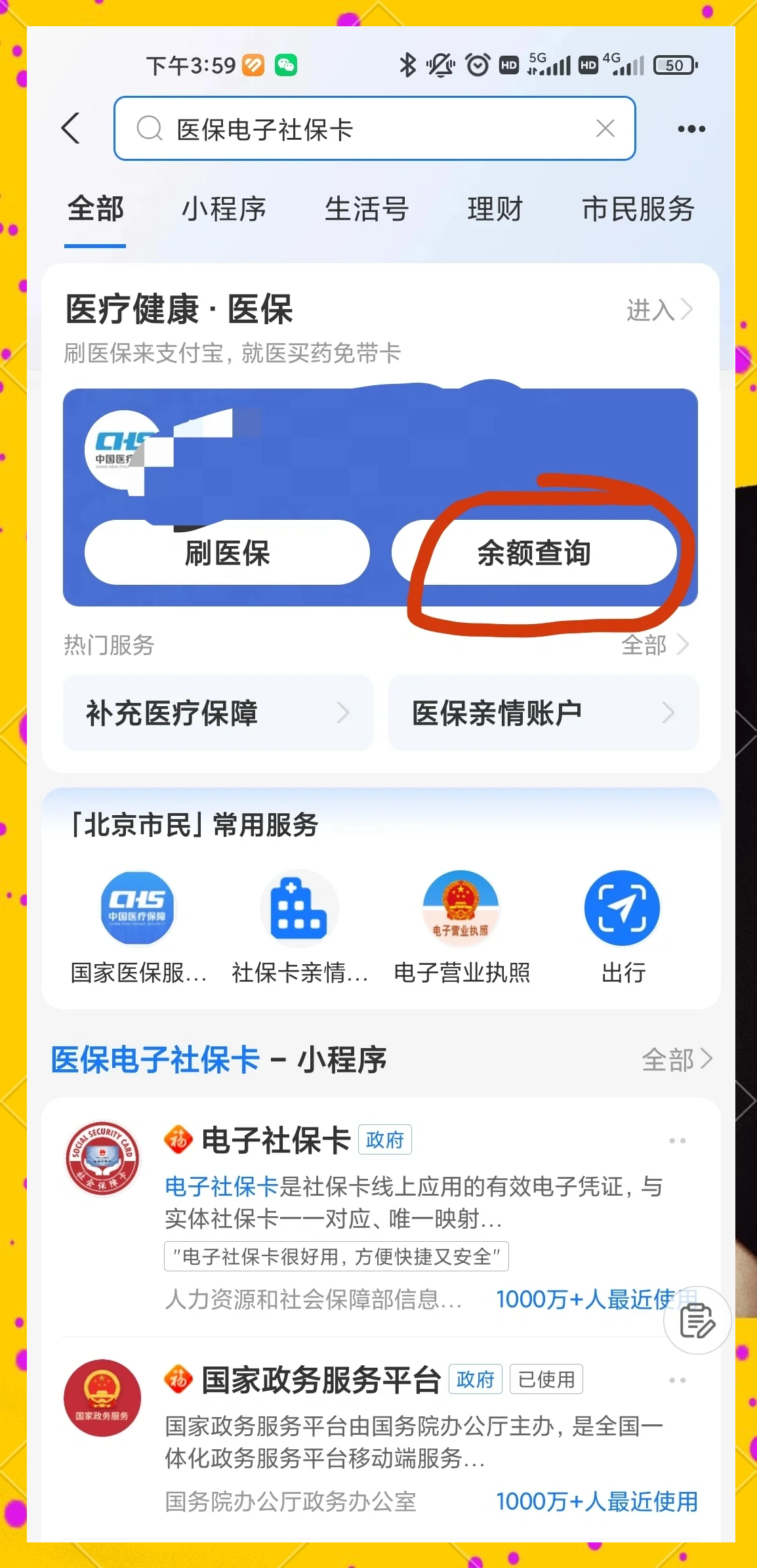 嵊州最新怎么查询个人医保卡余额方法分析(最方便真实的嵊州微信怎么查医保卡余额方法)