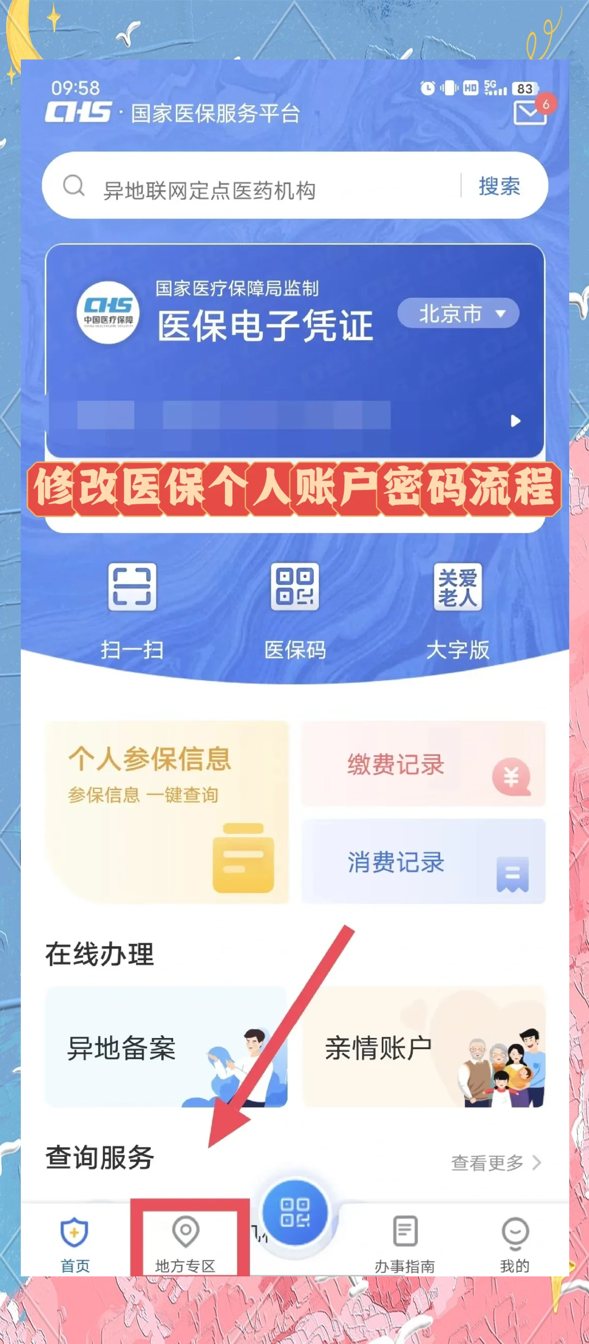 嵊州最新手机怎么把钱转到医保卡里面方法分析(最方便真实的嵊州手机怎么存钱到医保卡方法)