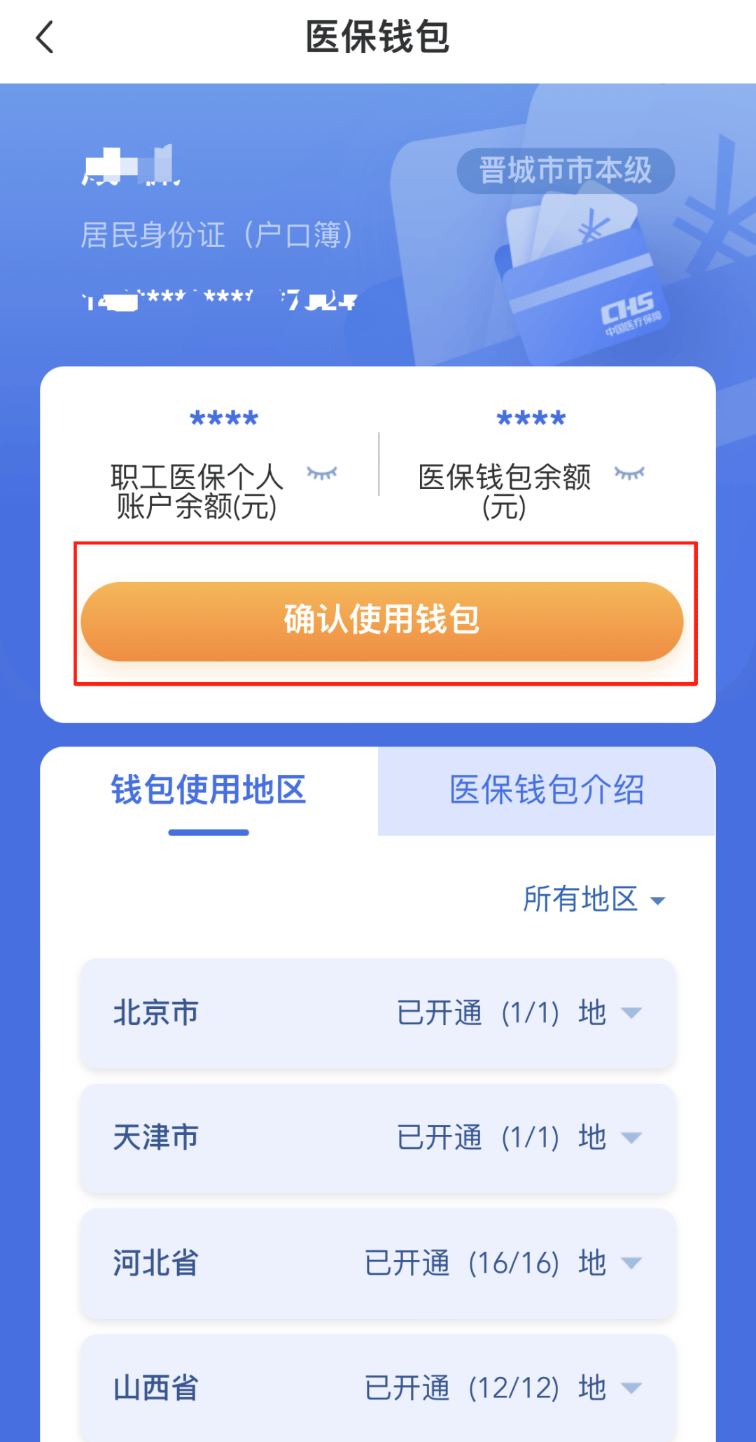 嵊州最新怎么在手机上取医保卡的钱方法分析(最方便真实的嵊州医保能不能在手机上取出来方法)