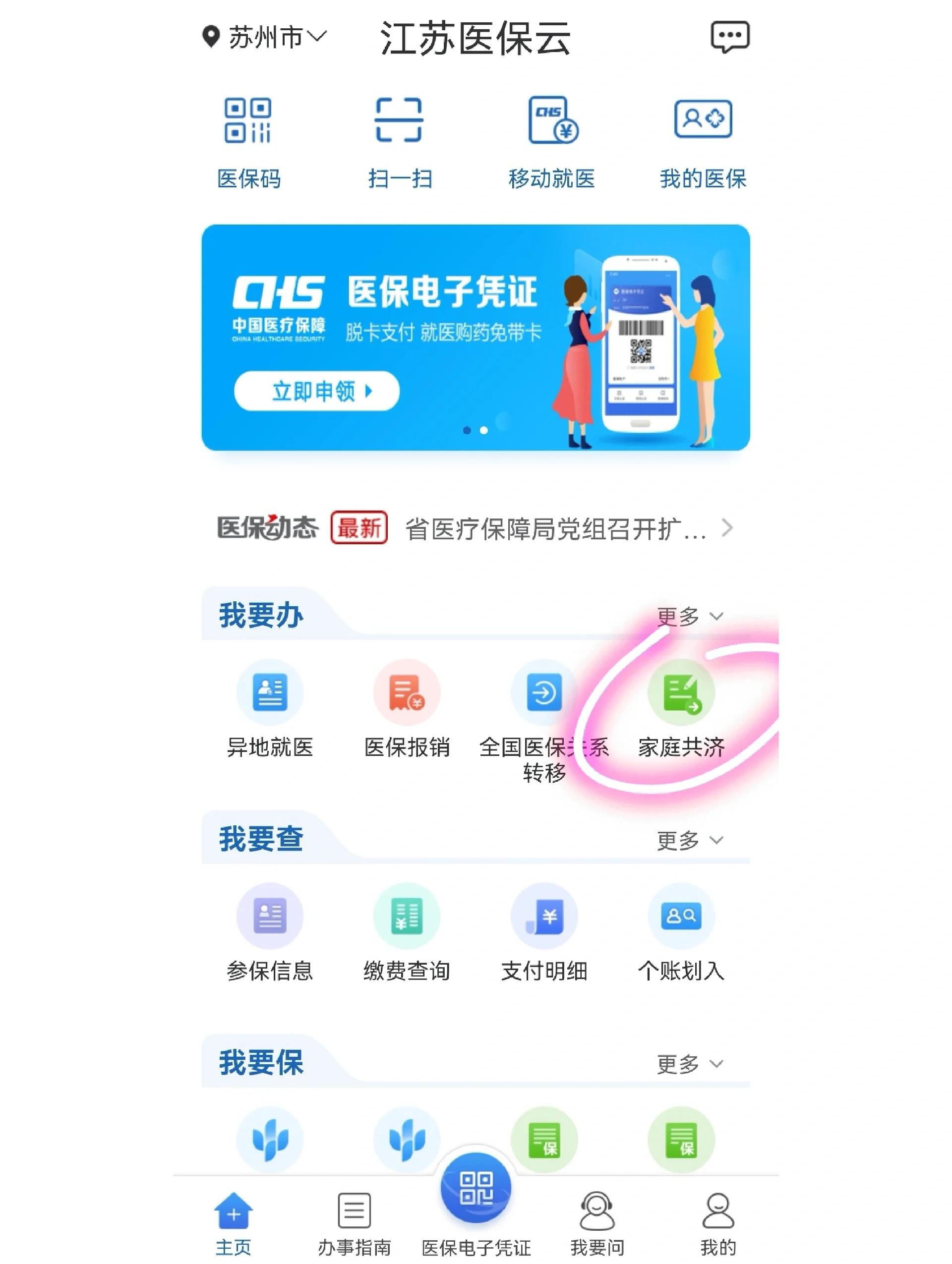 嵊州最新医保卡绑微信上可以用吗方法分析(最方便真实的嵊州医保卡可以绑微信支付吗方法)